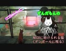 【ずんだもん】の猫生活日誌part1５（Stray）