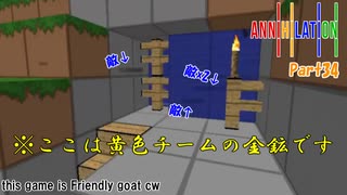 【ゆっくり実況】最弱王のANNIHILATION！Part34ーTP奴隷の生活 in Friendly goat CW【Minecraft】