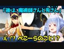 【FGO】会話に出てきた「兎」が自分のことだと勘違いする兎田ぺこら【ホロライブ切り抜き】