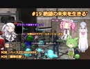【地球防衛軍6】#19絶望から絶望へ、5から始めた隊員のソフトウェアトーク実況