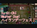 【Yu-Gi-Oh! Master Duel ハイランダー祭】少し弄ったデスピアシャドールで戦っていく地獄…VSドラゴンメイドデッキ！【Part32 最終回】