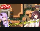 【Dungeon WarfareⅡ】ダンジョンを守るきりたんとゆかりさん。#06【VOICEROID実況】