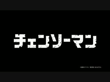 OPをED曲『CHAINSAW BLOOD』にしてみた
