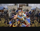 【英傑大戦】小覇王を探して三千世界 -拾壱-