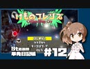 さとうささらの「Steam」単発日記帳 #12