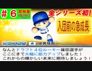 #6 ついに出た入団前の急成長！エグすぎる能力アップ！！【ゆっくり実況・パワプロ2022・ 縛りペナント】