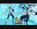 【ロックマンX DiVE】ダイヴクロスロックマン参戦！ アップデート情報 2022.10.19 【VOICEROID実況】