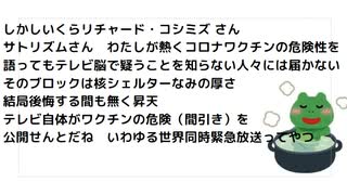 熱くコロナワクチンの危険性を語ってもテレビ脳で疑うことを知らない人々には届かない そのブロックは核シェルターなみの厚さ