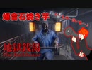 近所迷惑爆音石焼き芋【地獄銭湯】#3日目