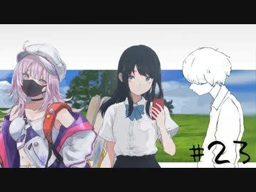 ナツノ終末旅行～小粋な男性を添えて～【ナツノカナタ実況プレイ #23】