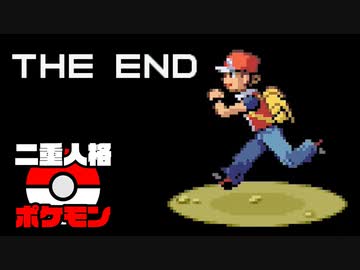 【2人実況】もしポケモンの主人公が二重人格で、互いに殺しあったら part 終