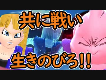 （ゆっくり音声）ドラゴンボールザブレイカーズ 魔人ブウと戦う編