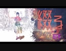 綴る / タバタケ feat.可不