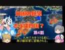 ＜信長の野望・新生＞こころのほのぼの四国試走記　第4話（上級河野家、1575年）