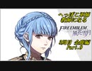 【FE風花雪月実況】Part.9 へっぽこ軍師教師になる【3周目金鹿Lunatic】