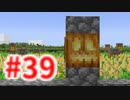 浮島世界で生きていく #39 [ゆっくりMinecraft実況]