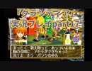 まだ見ぬ場所へ！冒険だ！「グランディア」実況プレイpart17
