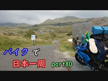 【ゆっくり】バイクで日本一周part80【山陽小野田→大分】