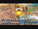 ポケダンDXを楽しみつくす実況プレイPart86