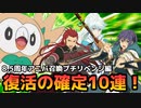 【テイルズオブアスタリア】TOV推しが8.5周年アニバーサリー召喚に挑む！プチリベンジ編