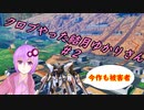 【EXVS2XB】クロブやった結月ゆかりさん＃2【ゆかり実況】