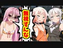 【apex】茜さんまともに相手にされないwww【ボイスロイド／VOICEROID実況】