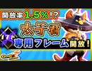 【Gunfire Reborn】太子君の専属フレームを開放する方法 VOICEROID実況