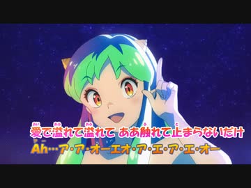 【ニコカラ】アイウエ《うる星やつら》TVサイズ(On Vocal)
