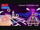 【BeatSaber】海想列車【チャクラムスタイル・TrickSaber】
