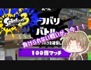 【刀剣乱舞】いか部になってこの地面を塗りつくす3【偽実況】