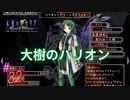 #32 ダーツィ大公国との戦いへ【永遠のアセリア】