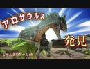 高速の狩人アロサウルス！テイムへの道、第一歩【ARKモバイル】
