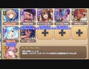 【字幕有】シスターシンドロームコンプレックス EX3 ライブ・アゲイン【モンスター娘TD イベユニ+C編成】