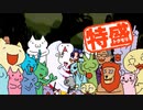 【MUGEN大祭】特盛りシングルトーナメント　Part40