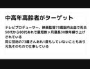 中高年高齢者がターゲット　加齢もあり死因断定しにくくグレーだからね　やつらも犯行隠しに都合いい