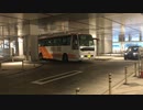 【バスタ新宿】高速バス４台　出発・到着映像