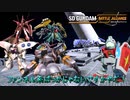 【ゆっくり実況】GM好きが送るガンダムバトルアライアンス　パート18