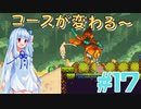 琴葉姉妹とオバケなゴルフ実況プレイ #17【Cursed to Golf - カースド・トゥー・ゴルフ - 】