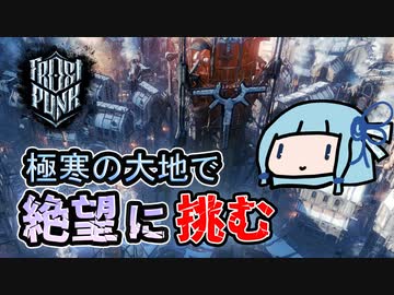 【Frostpunk】崩壊後の世界で街を作ろう！あおいは絶望に打ち勝ちたい【VOICEROID実況】#05(完)