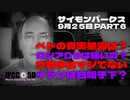 【パート6】9月25日 ペドの真実暴露は? ロシアDSは強いの? ウ戦争はマジでない。イランは白帽子下? サイモンパークス コネクティングコンシャスネス
