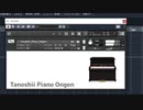 演奏すると褒めてくれるピアノ音源を作った【自作DTM音源】