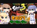 [スプラトゥーン3 サーモンラン]つづみ=サンのまったりバンカラ生活 その27 [CeVIO 実況]