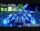 ただ遊ぶ。ゼノブレイド3【Part075】