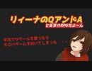 Vtuberが他人の作ったRPGをやってみた3－7『リィーナのQアンドA』編その3