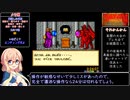 SFC版ウルティマ6RTA_24分07秒【VOICEROID実況プレイ】