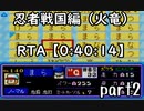 【ノンケ冒険記】パワポケ５ 忍者戦国編（火竜）野手ALLMAXRTA【0:40:14】 part2/2
