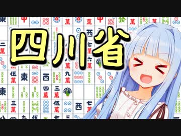 四川省は得意だけど四川料理は苦手【四川省】