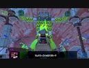 【スプラトゥーン３：ヒーローモード 】 厄災を喰らうコジャケ　その１０ 【 ドリカラ 】