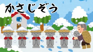 【朗読】かさじぞう