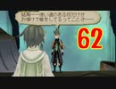 超はじめてのテイルズオブジアビス3DS 実況プレイ Part62